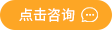 立即咨詢(xún)